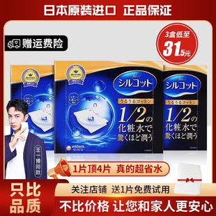 日本cosme大赏尤妮佳省水1 40枚 2湿敷化妆棉超薄脸部补水卸妆棉