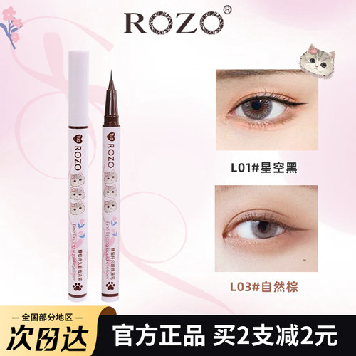ROZO极细眼线液笔卧蚕笔