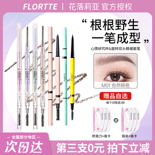 FLORTTE花洛莉亚双头极细头眉笔眉粉防水持久不脱色落利亚女眉膏