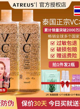 拍1发2瓶泰国atreus爱醇诗维C爽肤水VC水亮白补水保湿提亮500ml*2