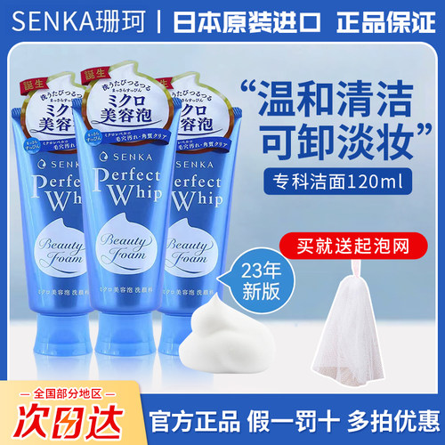 现货无污染日本正品专科洗面奶