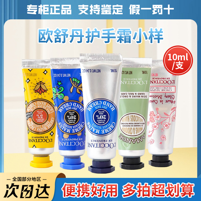 专柜正品小样欧舒丹乳木果护手霜