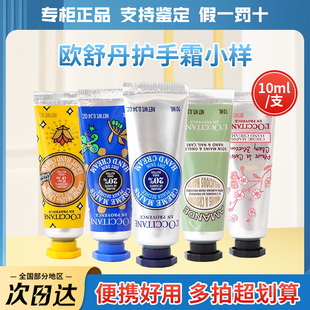 欧舒丹护手霜10ml小样樱花乳木果甜扁桃滋润留香秋冬保湿防裂试用