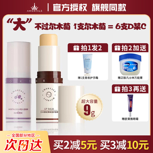 打底护唇棒男女唇部护理套装 尔木萄润唇膏滋润保湿 防干裂椰奶葡萄