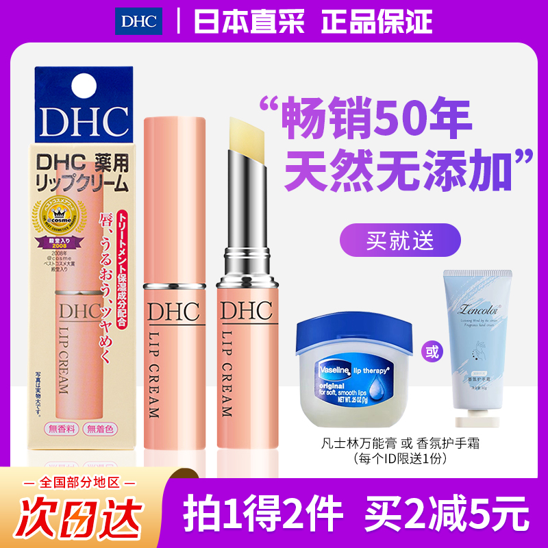 日本DHC唇膏天然橄榄油润唇膏淡化唇纹防干裂保湿滋润补水女 正品 美容护肤/美体/精油 润唇膏 原图主图