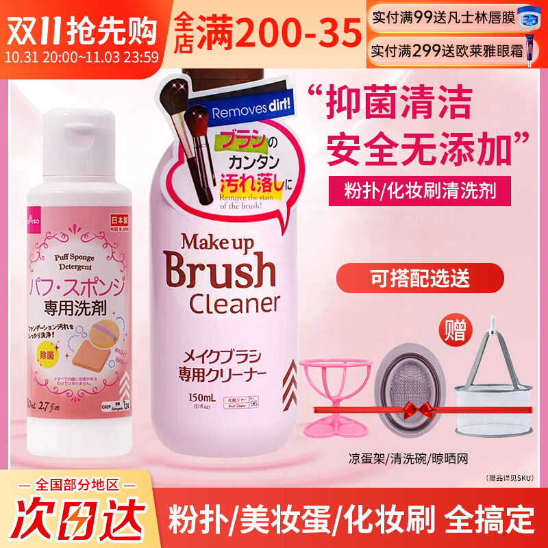 日本大创粉扑清洗剂化妆刷美妆蛋清洗液Daiso粉扑清洗液正品旗舰