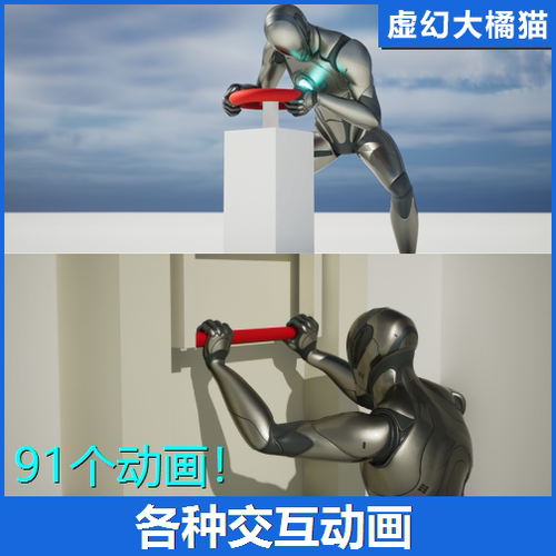 UE4UE5 91 Interaction Mocap Animations 交互动画开关按推拉搬
