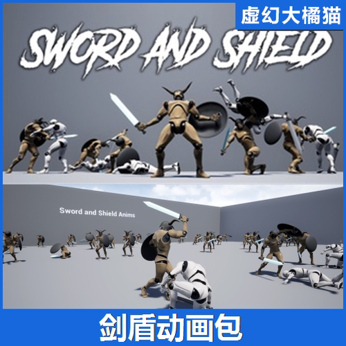 UE4UE5 Sword and Shield Anims 人物剑盾攻击防御动画包砍杀RPG