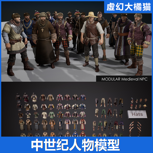 UE5虚幻5 Modular Medieval NPC 中世纪人物角色3D模型AI男性女性