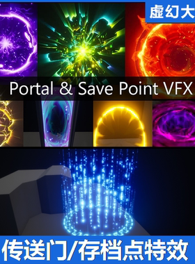 UE5 Portal and SavePoint VFX 传送门存档点视觉粒子特效Niagara