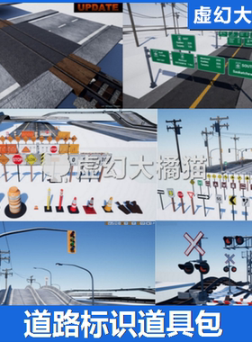 UE5虚幻4 Massive Roads Kit 道路交通标志指示牌电线杆路障模型