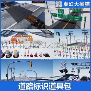 UE5虚幻4 Massive Roads Kit 道路交通标志指示牌电线杆路障模型