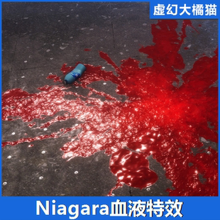 Pack UE4UE5 VFX Blood 奶瓜血液喷溅流血受伤视觉特效 NIAGARA