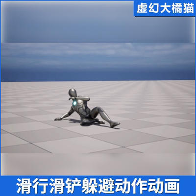 虚幻UE5.1+ Slide Animation10个滑行滑铲躲避动作动画