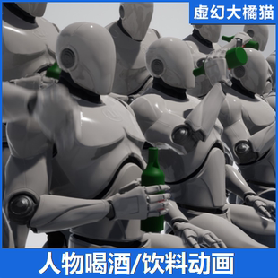 UE4虚幻5 Drinking Animations 人物站立坐姿喝酒喝饮料动画 NPC