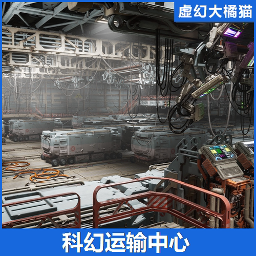 UE5虚幻5 Sci Fi Cargo Hub 科幻货运中心场景 赛博朋克 未来 FPS