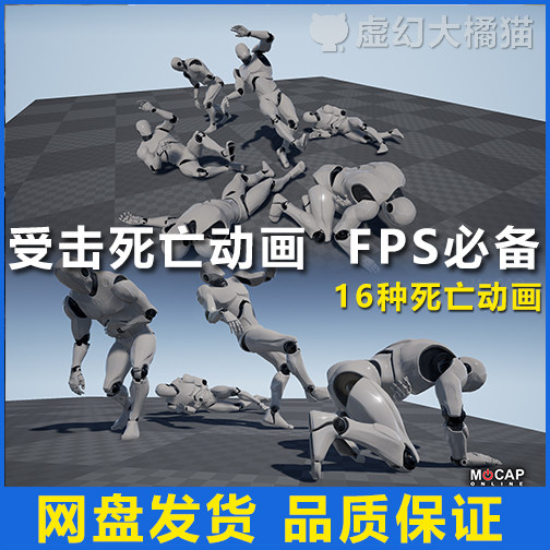 UE5虚幻4 Death Animations 人物角色受击死亡动画TPSFPS枪战射击,商务/设计服务,设计素材/源文件,淘宝优惠券,粉丝福利购,淘宝优惠卷
