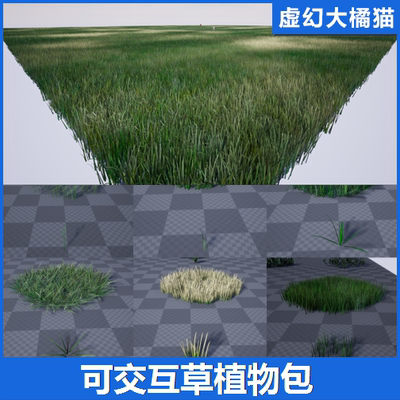UE5虚幻4 Grass and Greens Pack 交互草植物 绿叶包草坪草地模型