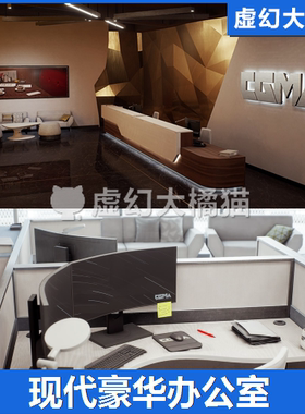 UE5UE4 CGMA Studio Offices现代豪华办公室内场景设计建筑可视化