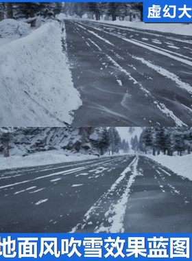 UE5虚幻5 Snow Blowing Landscape Effect 地面风吹飘雪效果蓝图