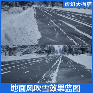 Effect UE5虚幻5 Landscape Snow 地面风吹飘雪效果蓝图 Blowing