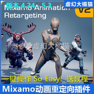 Mixamo Animation Retargeting 2 动画骨骼重定向插件 UE5.3虚幻4