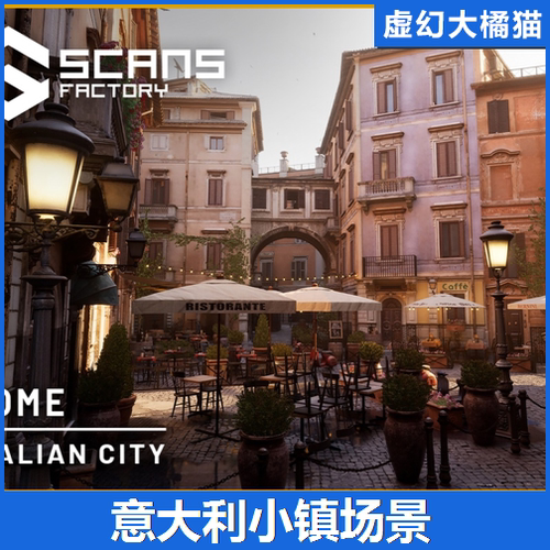 UE5 Unity Rome - Italian Town 罗马意大利小镇场景街道建筑模型