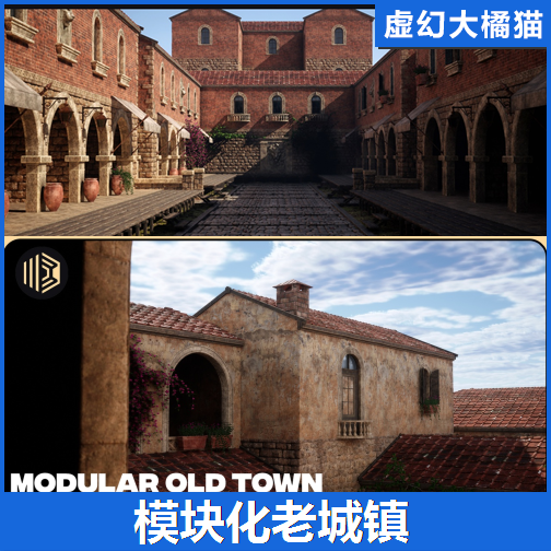 UE4虚幻5 Modular Old Town 模块化老欧洲城镇环境室外场景