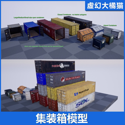 UE4虚幻5 Various Shipping Containers 集装箱货运箱航空箱模型
