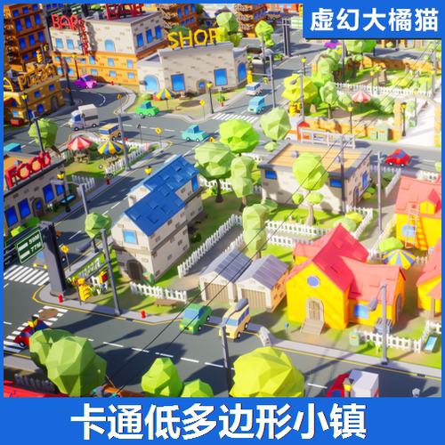 UE5虚幻4 Low Poly Town 卡通低聚多边形城市小镇房屋场景RPG可爱