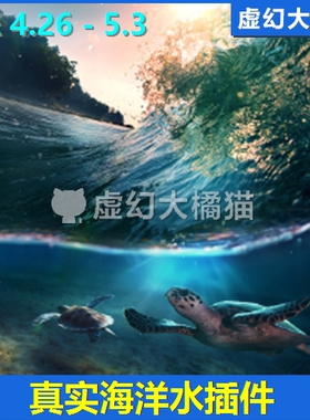 UE4UE5 Oceanology 最新海洋波浪动态水表面插件深海底 water sea