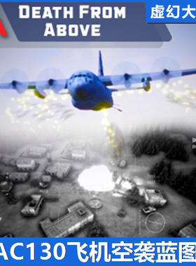Death From Above Gunship Mini-Game飞机空袭游戏项目UE5UE4 FPS