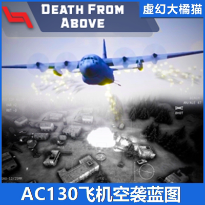Death From Above Gunship Mini-Game飞机空袭游戏项目UE5UE4 FPS