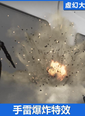 UE4虚幻5 VFX Grenade Pack 手雷手榴弹爆炸特效军事M67 FPS TPS