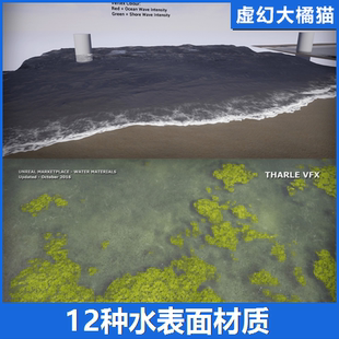 江河流湖泊小溪海洋水面 UE4UE5 Water Materials 高级水表面材质