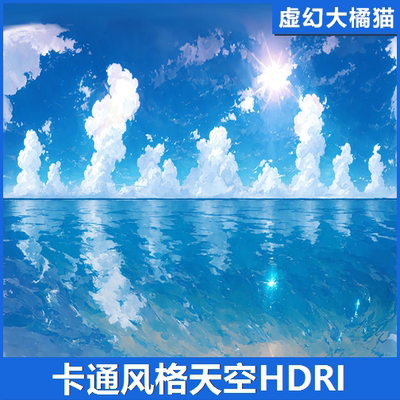 UE4虚幻5 Anime Sky HDRI 卡通动漫唯美天空环境贴图