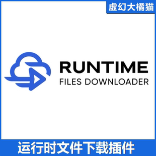 UE5.6虚幻4 Runtime Files Downloader 运行时文件下载插件