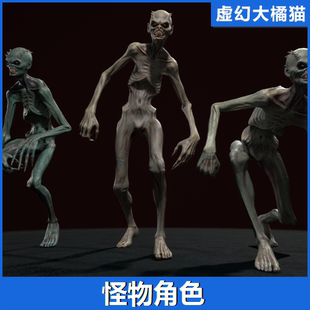 UE4虚幻5 Mutant 1 恐怖异形怪物类人形外形生物骷髅丧尸角色模型