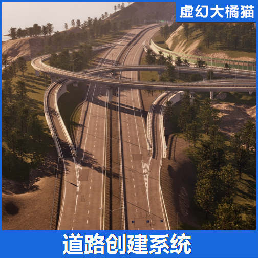 UE5虚幻5.6 Road Creator Pro 道路公路隧道桥梁立交路口生成系统