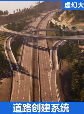 UE5虚幻5.6 Road Creator Pro 道路公路隧道桥梁立交路口生成系统