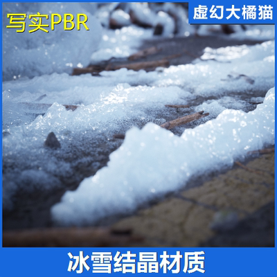 UE4虚幻5 Snow Material & Props / 80+ Assets 冰雪结冰材质PBR