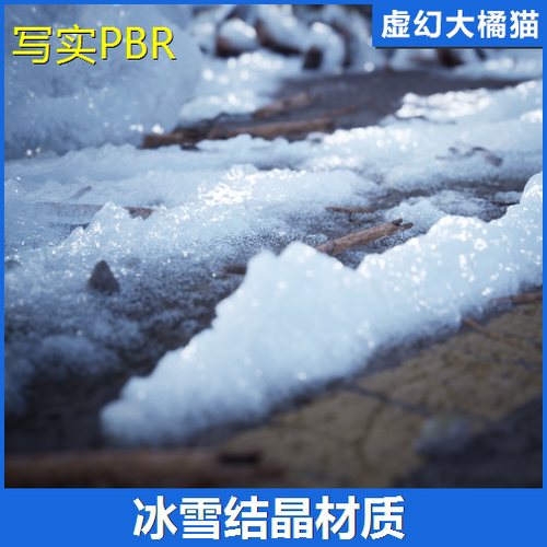 UE4虚幻5 Snow Material & Props / 80+ Assets 冰雪结冰材质PBR