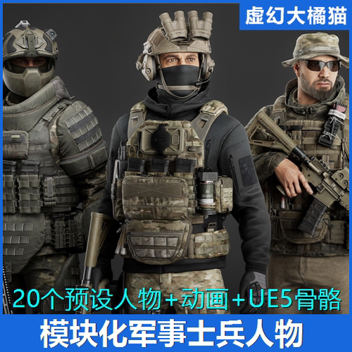 UE5 Modular Military Character 军事士兵人物角色模型 FPS NPC