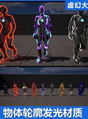 UE5虚幻5 Overlay Outline Material 物体轮廓发光高亮显示材质