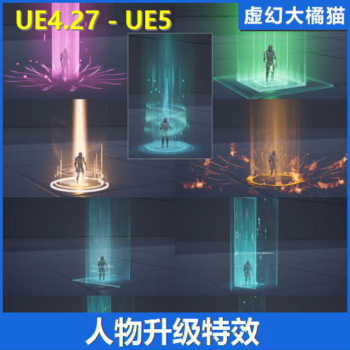 UE5虚幻4 NiagaraUpgradeGlow尼亚加拉瓜人物升级光圈粒子特效VFX