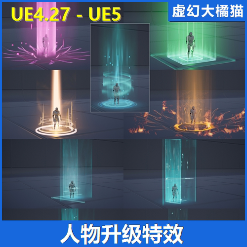 UE5虚幻4 NiagaraUpgradeGlow尼亚加拉瓜人物升级光圈粒子特效VFX