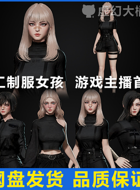 UE5虚幻4 Techwear Girls 特工制服美女3D数字人物角色 虚拟直播