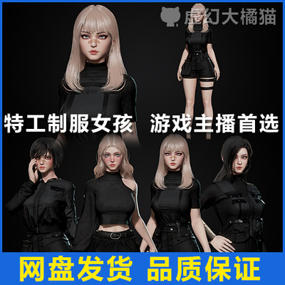 UE5虚幻4 Techwear Girls 特工制服美女3D数字人物角色 虚拟直播