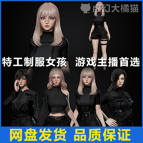 UE5虚幻4 Techwear Girls 特工制服美女3D数字人物角色 虚拟直播