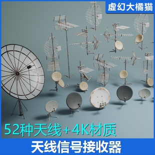 UE5 Suburbs VOL.13 Roof Antennas 天线信号接收器模型屋顶道具
